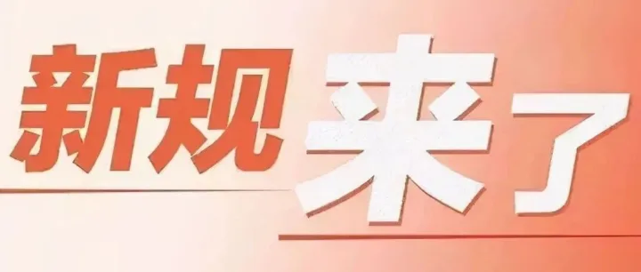 外贸人新年开工必备！2026外贸新规一览