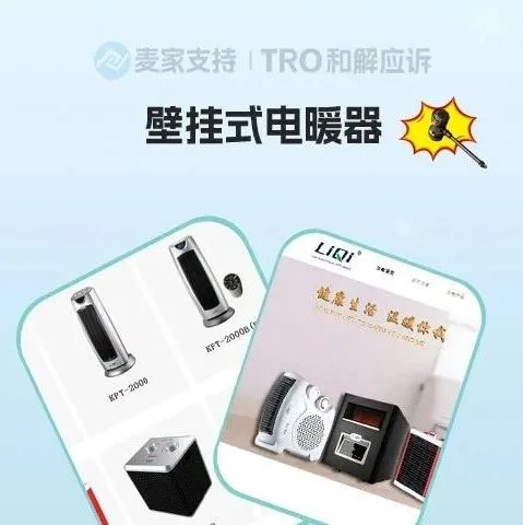 25-cv-14642，插电式壁挂取暖器专利隐匿维权，涉案账户资金已被TRO冻结