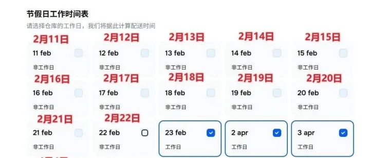 2026春节Ozon店铺假期模式设置教程，轻松锁住店铺流量！