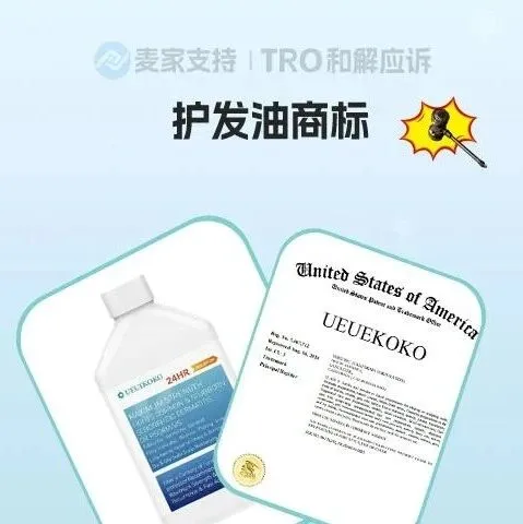 26-cv-00007，TRO预警，洗护品牌商标横空出世，打响26年跨境维权第一枪！