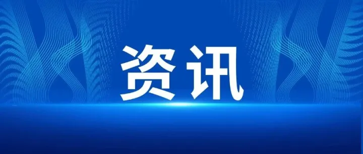 外贸产品标准与合格评定国别指南（第一批次）发布