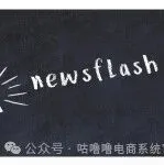 跨境电商今日要闻速递（2026年1月6日）