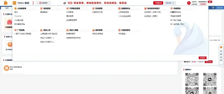 2026年1月6号大白鹅跨境助手版本强制更新说明