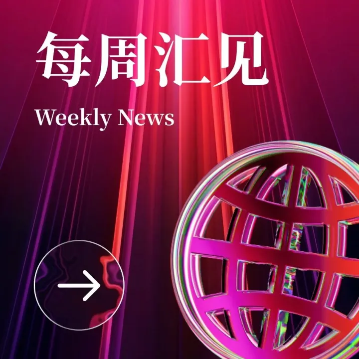 每周汇见｜降息预期修正带动美元反弹，人民币升值趋势延续