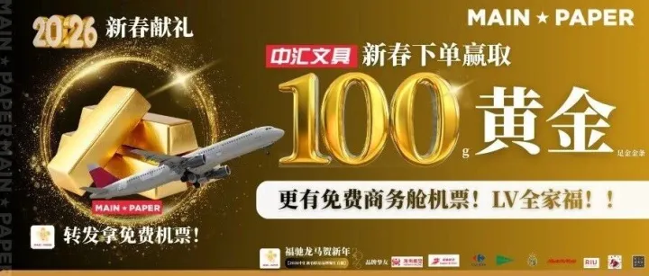 转发赢免费回国机票！100g黄金真的送送送！
