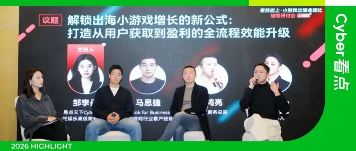 小游戲出海破局之道|研討TikTok生態(tài)下的全球化增長(zhǎng)新范式