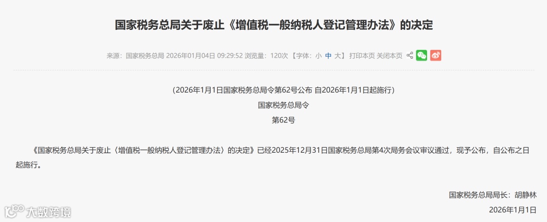 增值税新规图示