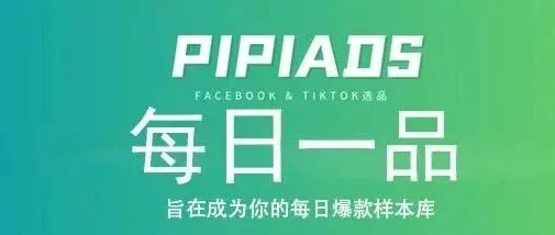 pipiads每日一品：一件“追赶我”卫衣，如何用24小时引爆TikTok？