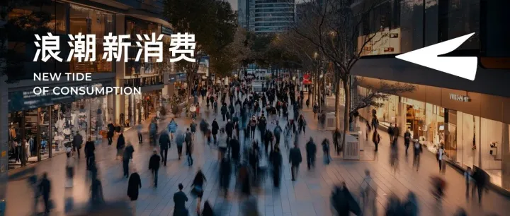 2025钱流向了哪？就藏在这十个消费关键词里