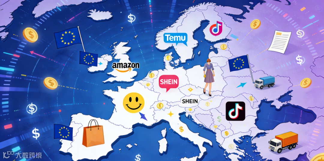 欧洲跨境电商：是“避风港”还是“修罗场”？2026生存指南来了！