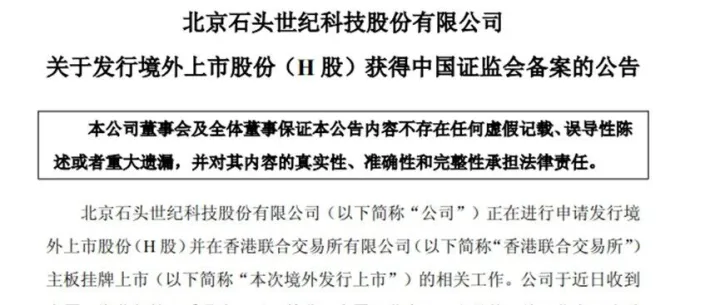 石头<em>科技</em>冲刺港股，9个月<em>营</em><em>收</em>超120亿