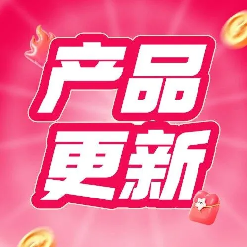 产品月历 | 服务商快付新增22家服务商，新客畅享￥100万免费额度…