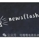 跨境电商今日要闻速递（2026年1月7日）