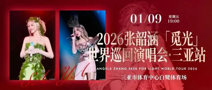 赴约「觅光」三亚站！免税宠粉别错过！