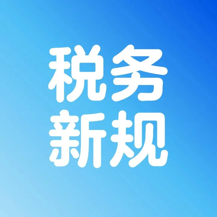 墨西哥站2026税费预扣新规生效！