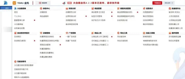 大白鹅跨境助手云商品库批量采集使用详解