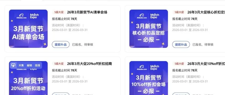 运营自查：3月新贸节这5个细节，决定你一半的流量收入