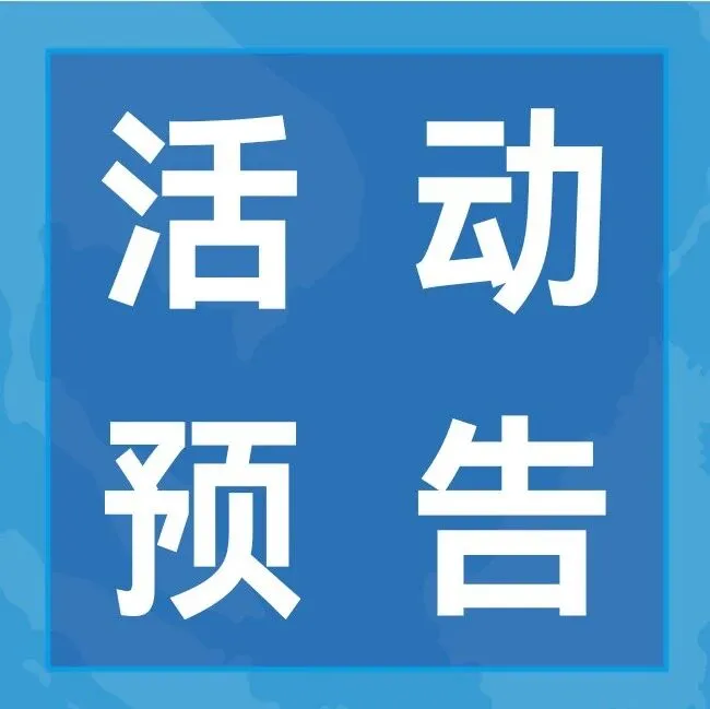 海星邀您共聚东南亚电商年终总结大课！