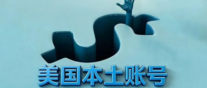 选对美本账号=少走3年弯路！靠谱账号标准+本土优势全拆解