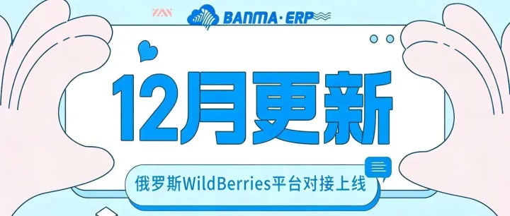 斑马<em>ERP</em> 12月更新公告