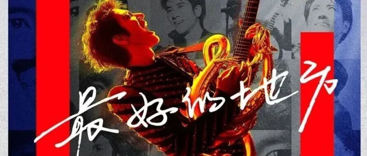 福利加码！值回票价！王力宏「最好的地方」三亚收官场专属优惠来袭→