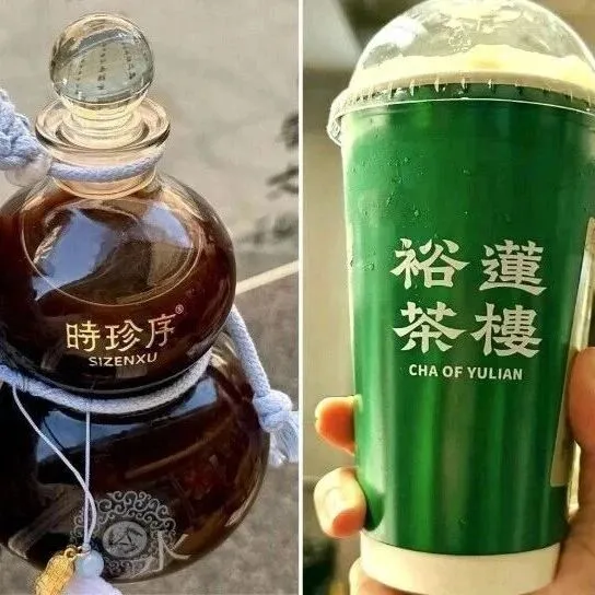 <em>老字号</em>×养生风，承包冬日幸福感！