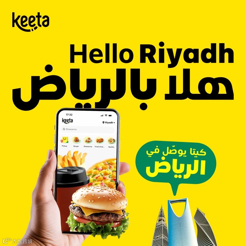 美团Keeta沙特连落四子，加速布局中东300亿外卖市场 - 市场信息 - 格博展览-上海格博展览股份有限公司 - 立足中东非展览市场，为企业 ...