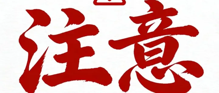 多家跨境进口企业因“302证书校验未通过”面临退单