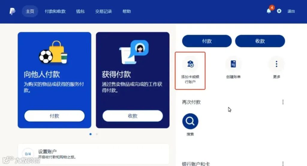 10 PayPal主页，添加银行卡的选项在右上角