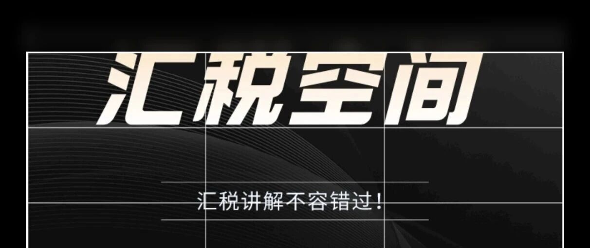 2026年合规第一课!外汇总量核查指标合规及风险应对指南!- 大数跨境