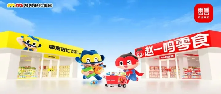 2025零售业复盘：<em>量</em><em>贩</em>零食<em>店</em>从“万<em>店</em>狂奔”到“红利拐点”，谁是下一个出局者？