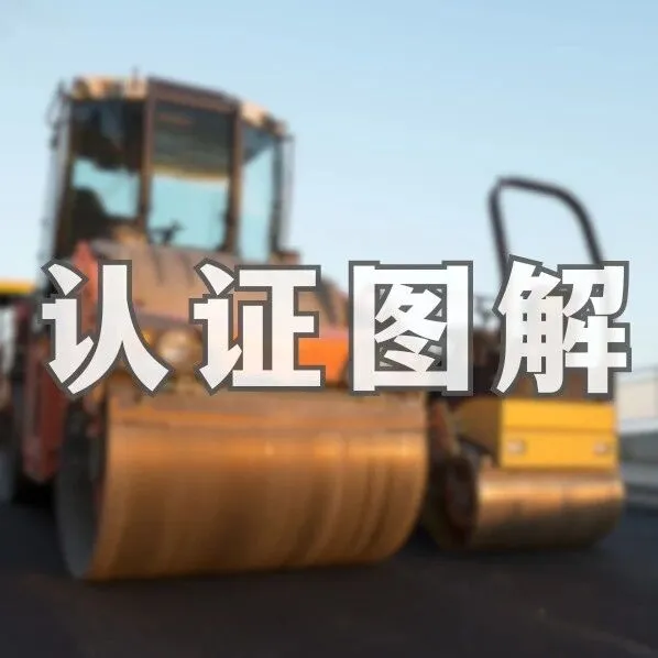 一圖了解 | 歐盟強制性噪音認證產(chǎn)品清單