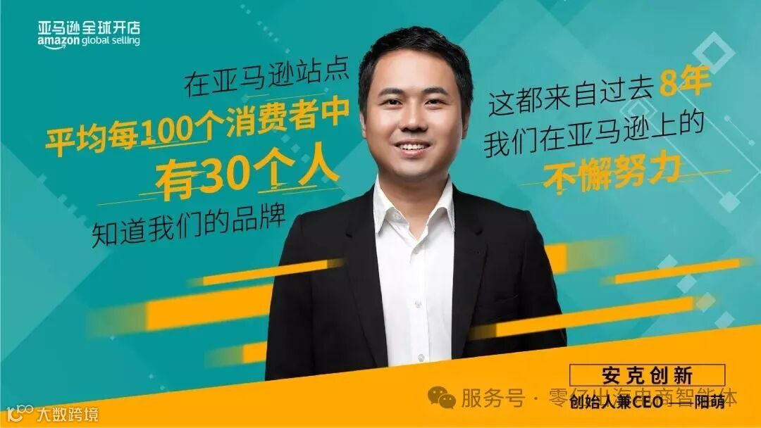 Anker CEO 阳萌分享：从0到亿，安克的国际品牌打造三段论