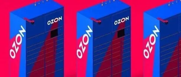 2026年Ozon物流新政落地！核心变革，适配技巧，运费省40%，退货不再亏