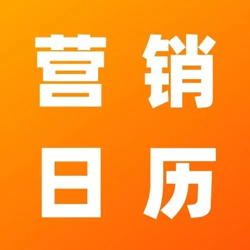 重磅发布！《2026全球营销日历》：助您提前跑顺新年出海增长节奏
