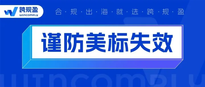 緊急！大批美國商標(biāo)或?qū)⑹?，賣家抓緊自查