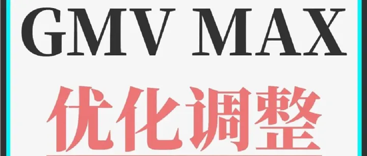 Tk<em>广告</em>优化策略，<em>广告</em>怎么优化