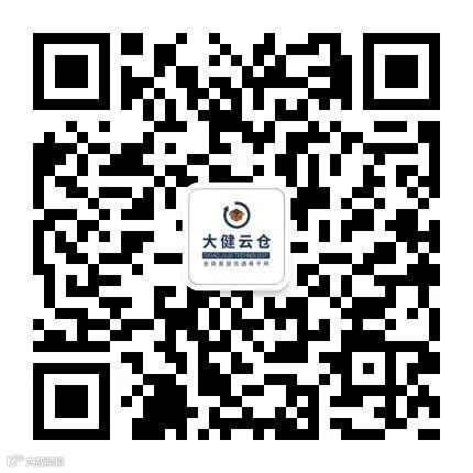 大健云仓公众号.jpg