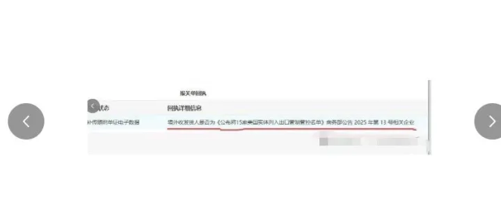 出口报关系统弹窗，确认境外收货人