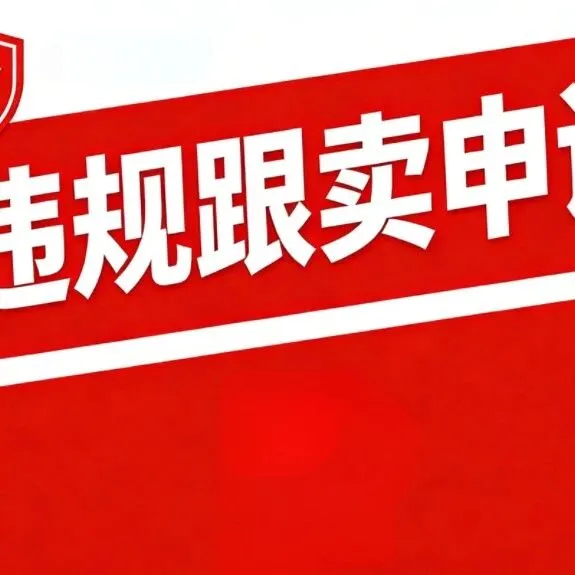 违规跟卖申诉：被动跟卖与主动违规的申诉差异应对