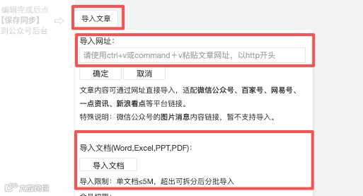 导入文章功能示意图