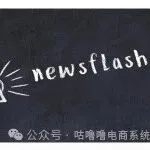 跨境电商今日要闻速递（2026年1月10日）