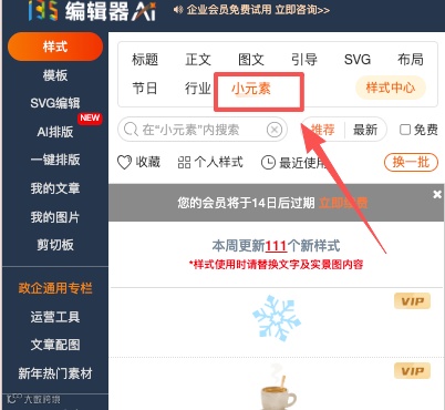 小元素素材库界面