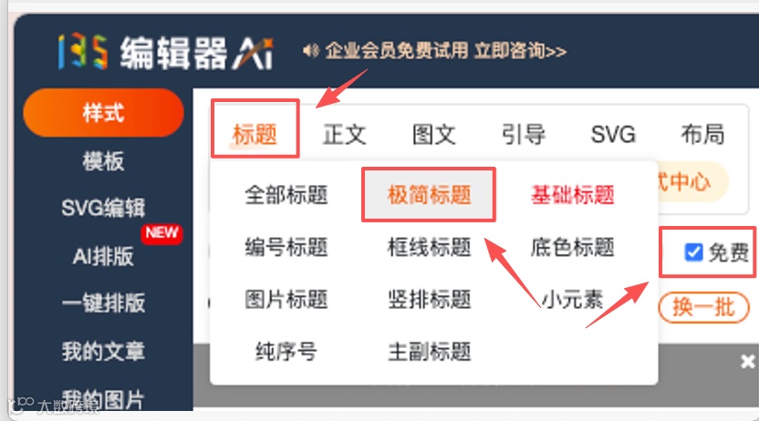 标题模板选择界面