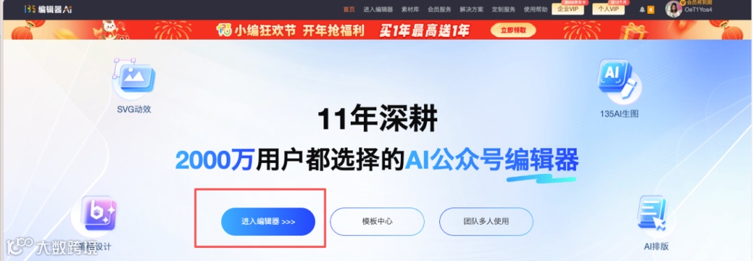 135编辑器首页界面图