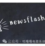 跨境电商今日要闻速递（2026年1月12日）