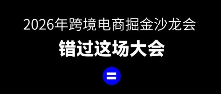 AI赋能+POD风口！广西速卖通头部团队首次公开千万级跨境秘籍