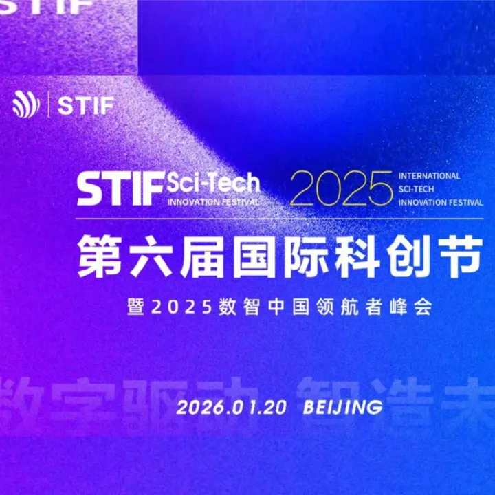 邀请函 | 国际科创节，1月20日快递100在北京与您相约！