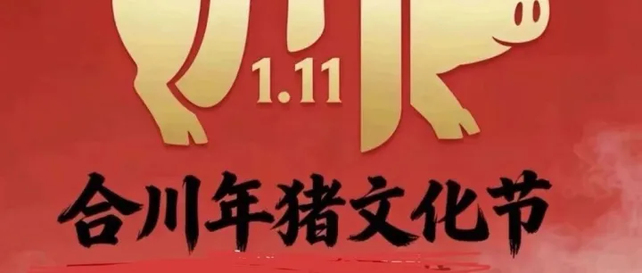 说出来你可能不信 马年的火爆是从猪开始的