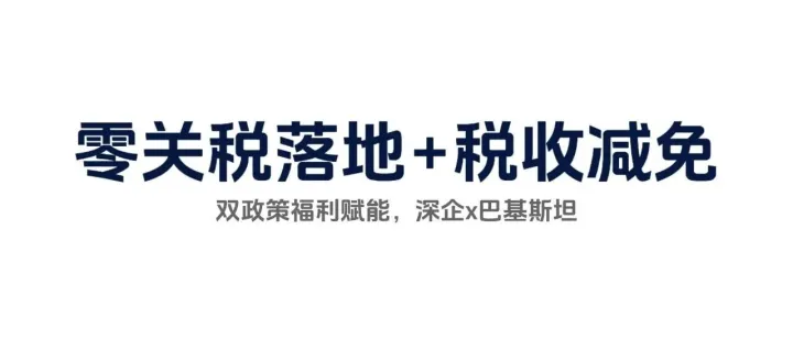 2026政策红利叠加！零关税+高企资质